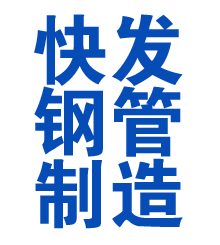 百色方管厂